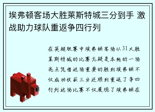 埃弗顿客场大胜莱斯特城三分到手 激战助力球队重返争四行列 埃弗顿客场大胜莱斯特城三分到手 激战助力球队重返争四行列