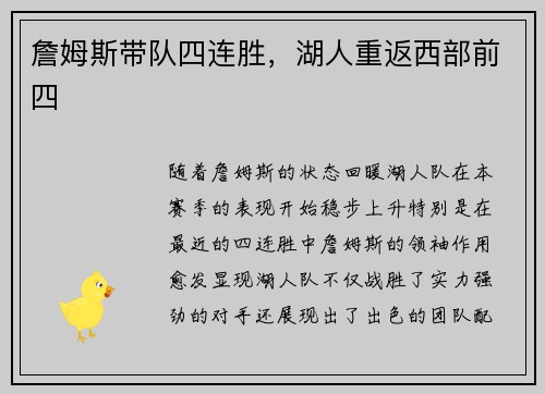 詹姆斯带队四连胜，湖人重返西部前四