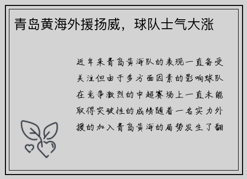青岛黄海外援扬威，球队士气大涨