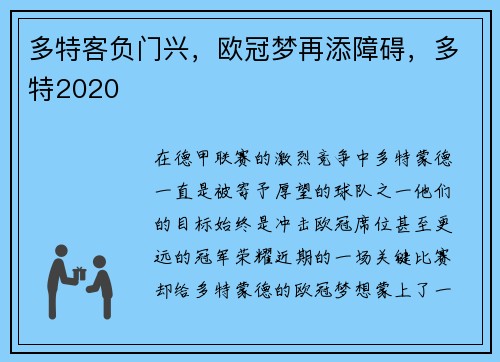 多特客负门兴，欧冠梦再添障碍，多特2020