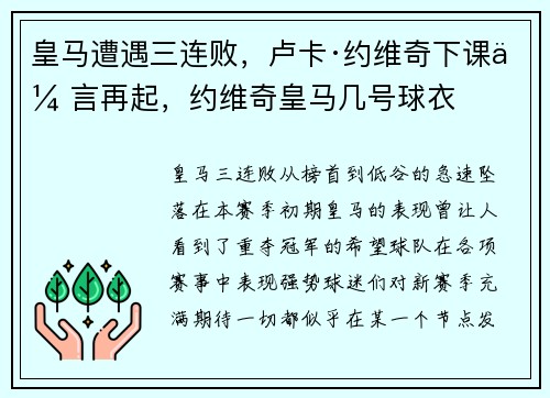 皇马遭遇三连败，卢卡·约维奇下课传言再起，约维奇皇马几号球衣
