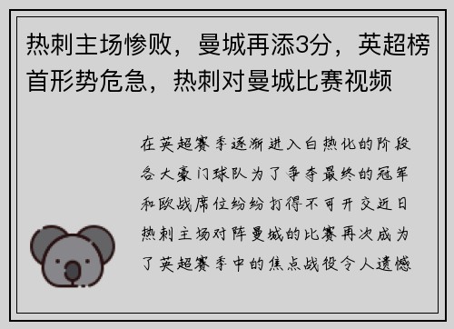 热刺主场惨败，曼城再添3分，英超榜首形势危急，热刺对曼城比赛视频