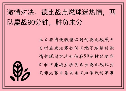 激情对决:德比战点燃球迷热情,两队鏖战90分钟,胜负未分 激情对决:德比战点燃球迷热情,两队鏖战90分钟,胜负未分