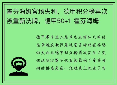 霍芬海姆客场失利，德甲积分榜再次被重新洗牌，德甲50+1 霍芬海姆