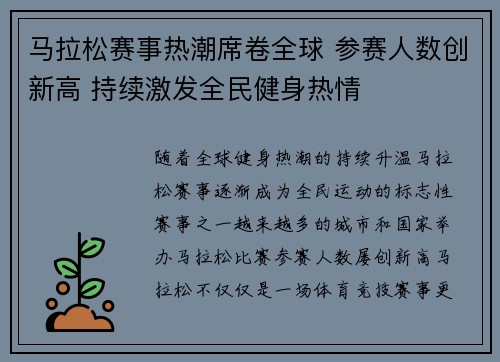 马拉松赛事热潮席卷全球 参赛人数创新高 持续激发全民健身热情