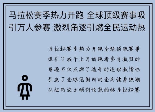 马拉松赛季热力开跑 全球顶级赛事吸引万人参赛 激烈角逐引燃全民运动热情