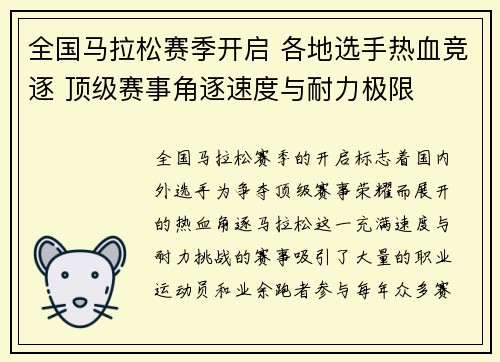 全国马拉松赛季开启 各地选手热血竞逐 顶级赛事角逐速度与耐力极限