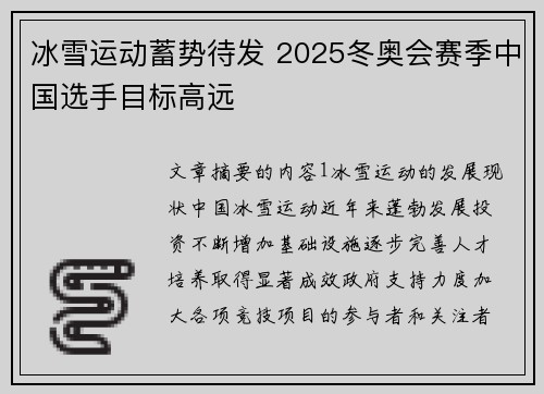 冰雪运动蓄势待发 2025冬奥会赛季中国选手目标高远