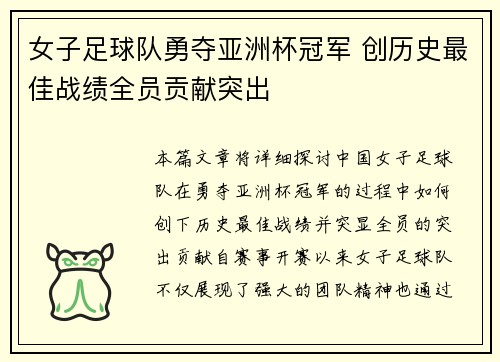 女子足球队勇夺亚洲杯冠军 创历史最佳战绩全员贡献突出 女子足球队勇夺亚洲杯冠军 创历史最佳战绩全员贡献突出